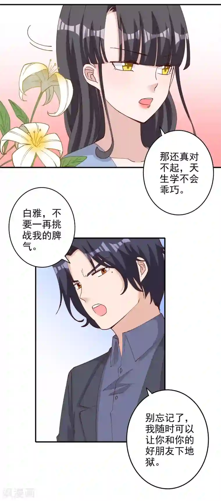 宠爱难逃:偏执顾少高冷妻第116话