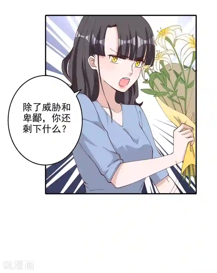 宠爱难逃:偏执顾少高冷妻第116话