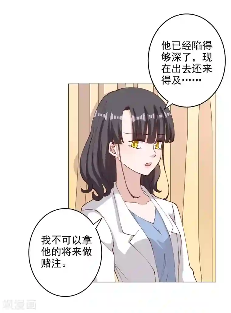 宠爱难逃:偏执顾少高冷妻第116话