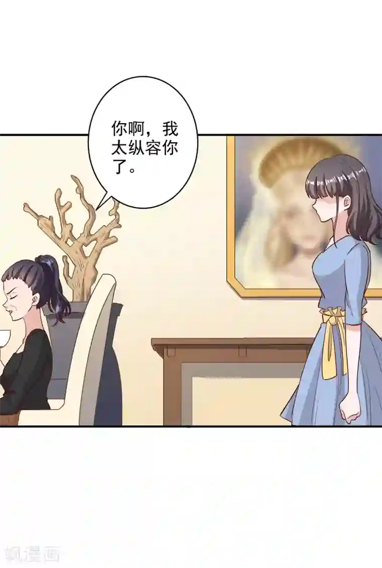 宠爱难逃:偏执顾少高冷妻第117话