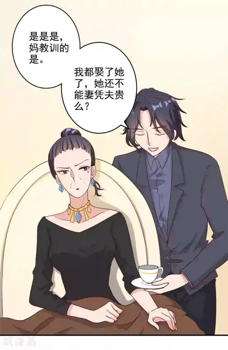 宠爱难逃:偏执顾少高冷妻第117话