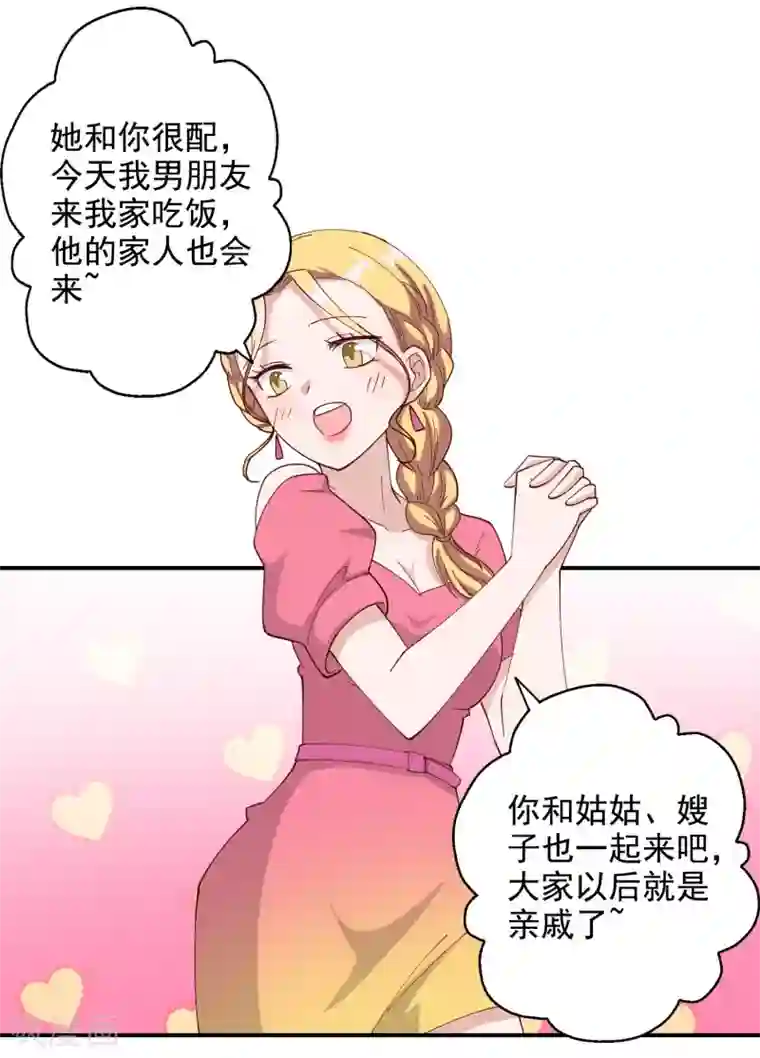 宠爱难逃:偏执顾少高冷妻第118话