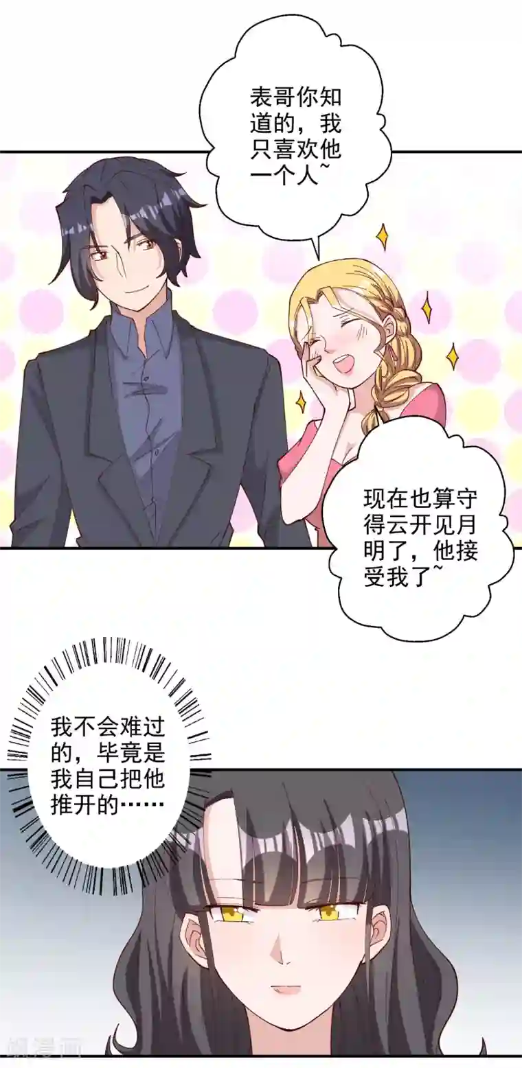 宠爱难逃:偏执顾少高冷妻第118话