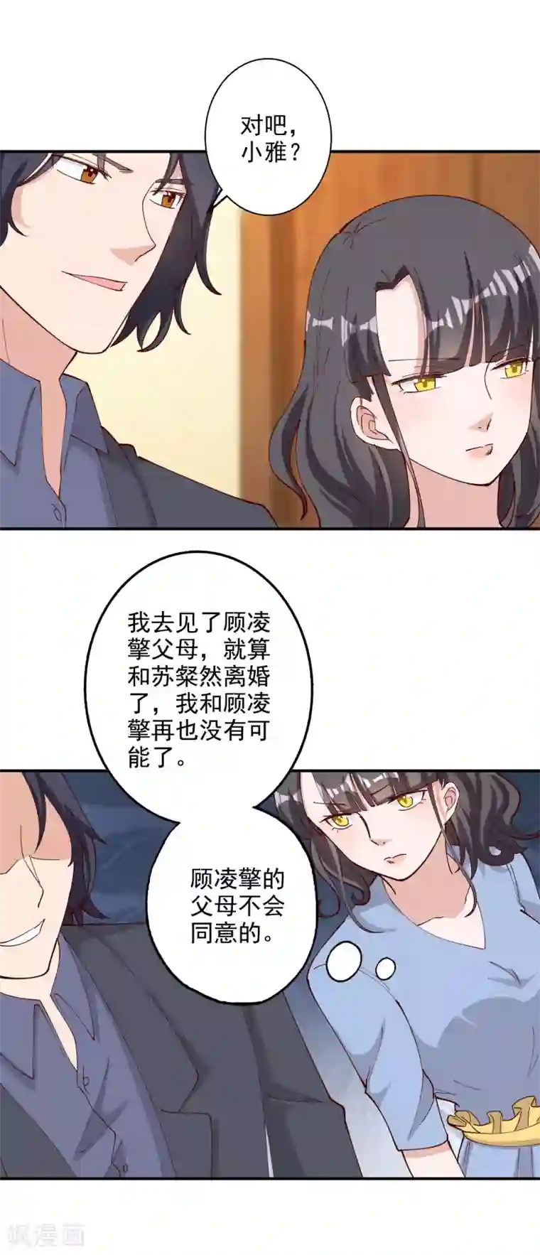 宠爱难逃:偏执顾少高冷妻第118话