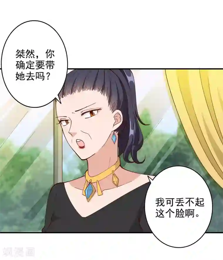 宠爱难逃:偏执顾少高冷妻第118话