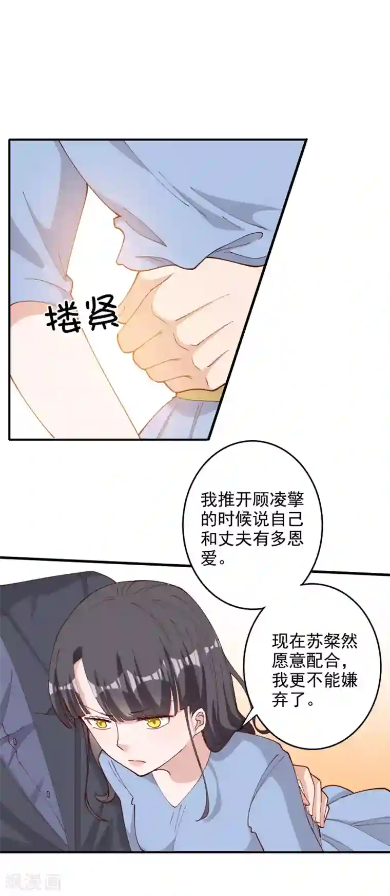 宠爱难逃:偏执顾少高冷妻第118话