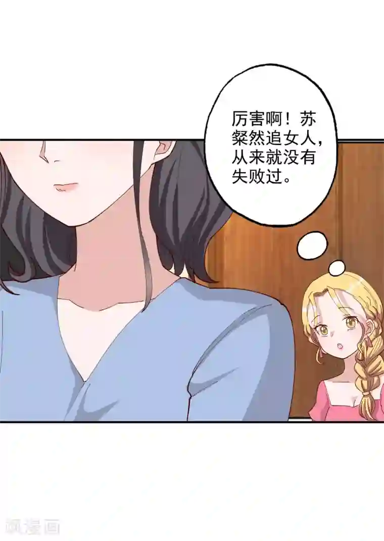 宠爱难逃:偏执顾少高冷妻第118话
