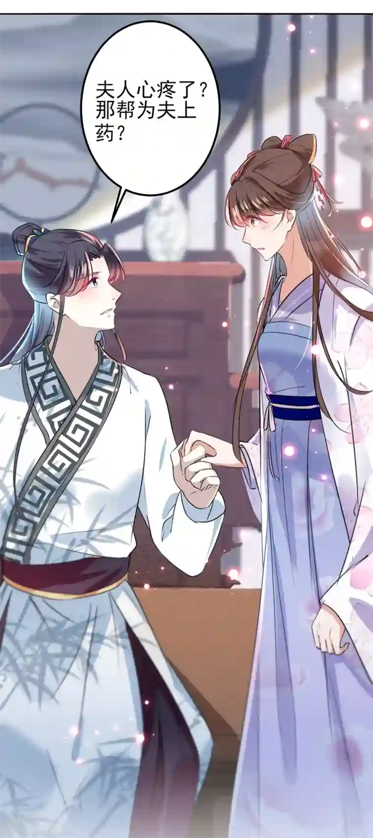 王爷你好帅第164话 夫人心疼我？