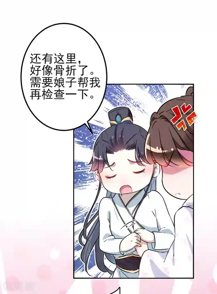 王爷你好帅第164话 夫人心疼我？