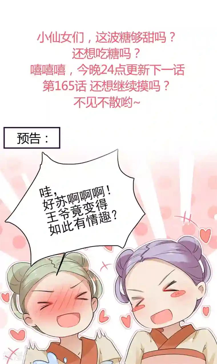 王爷你好帅第164话 夫人心疼我？
