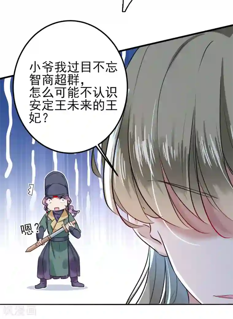 王爷你好帅第164话 夫人心疼我？