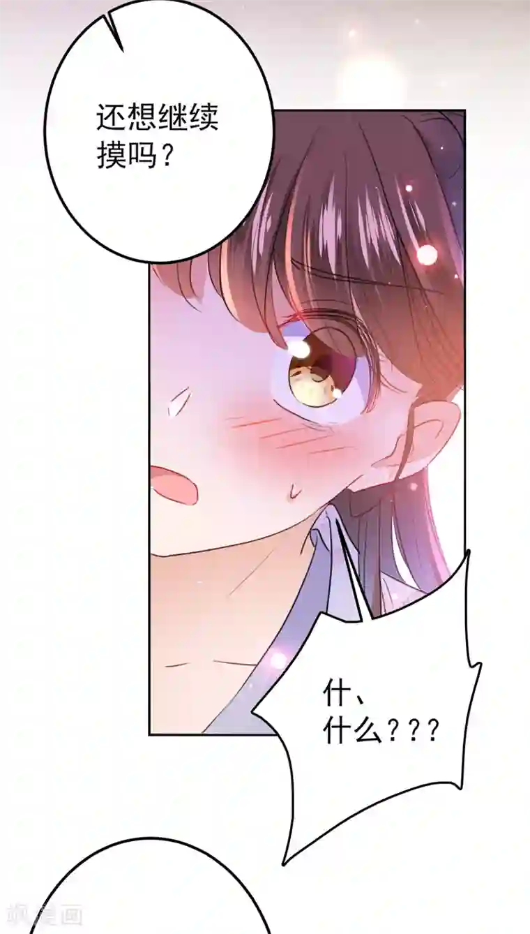 王爷你好帅第165话 还想继续摸吗？