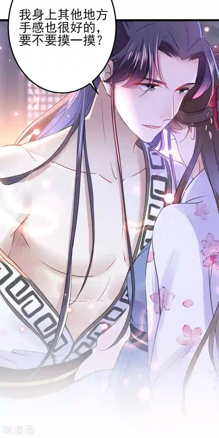 王爷你好帅第165话 还想继续摸吗？