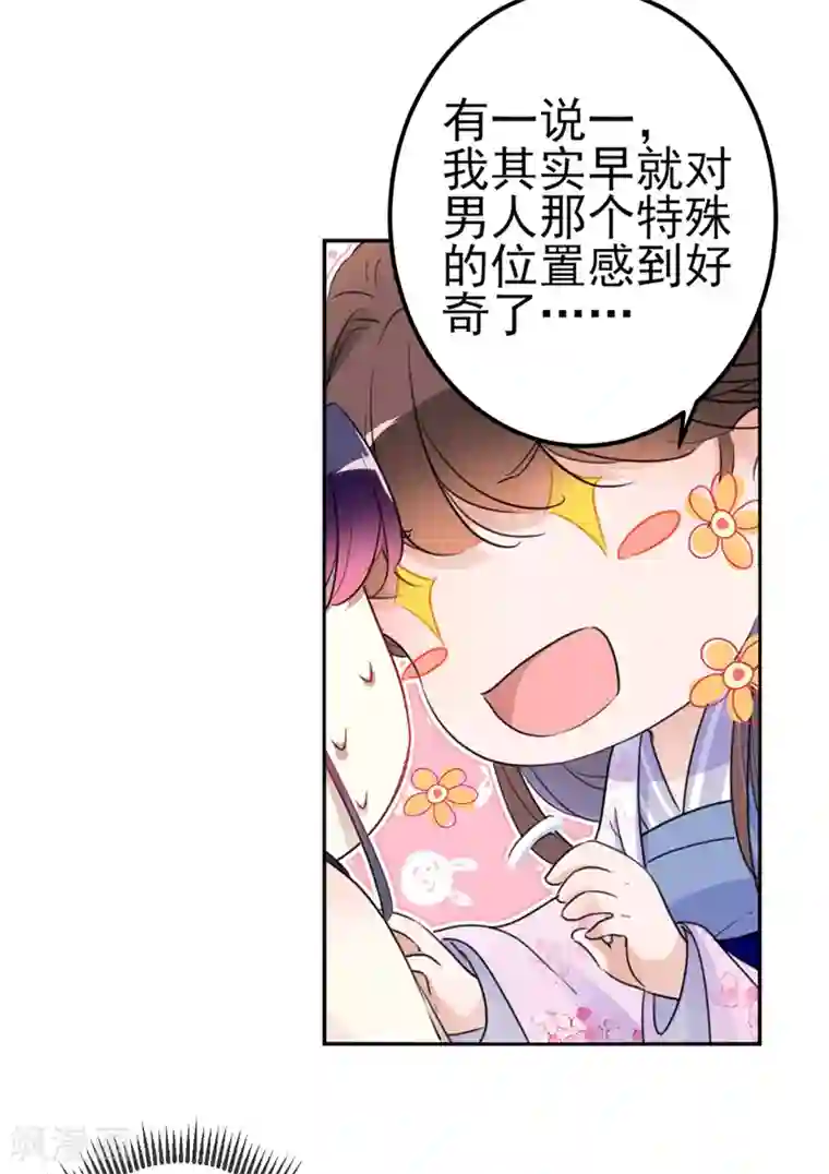 王爷你好帅第165话 还想继续摸吗？