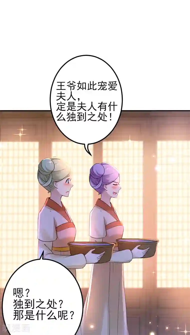 王爷你好帅第165话 还想继续摸吗？