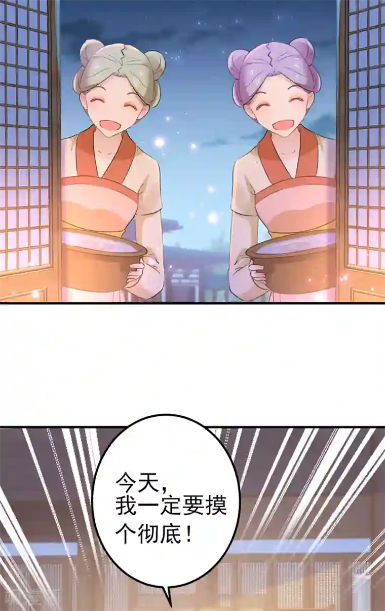 王爷你好帅第165话 还想继续摸吗？