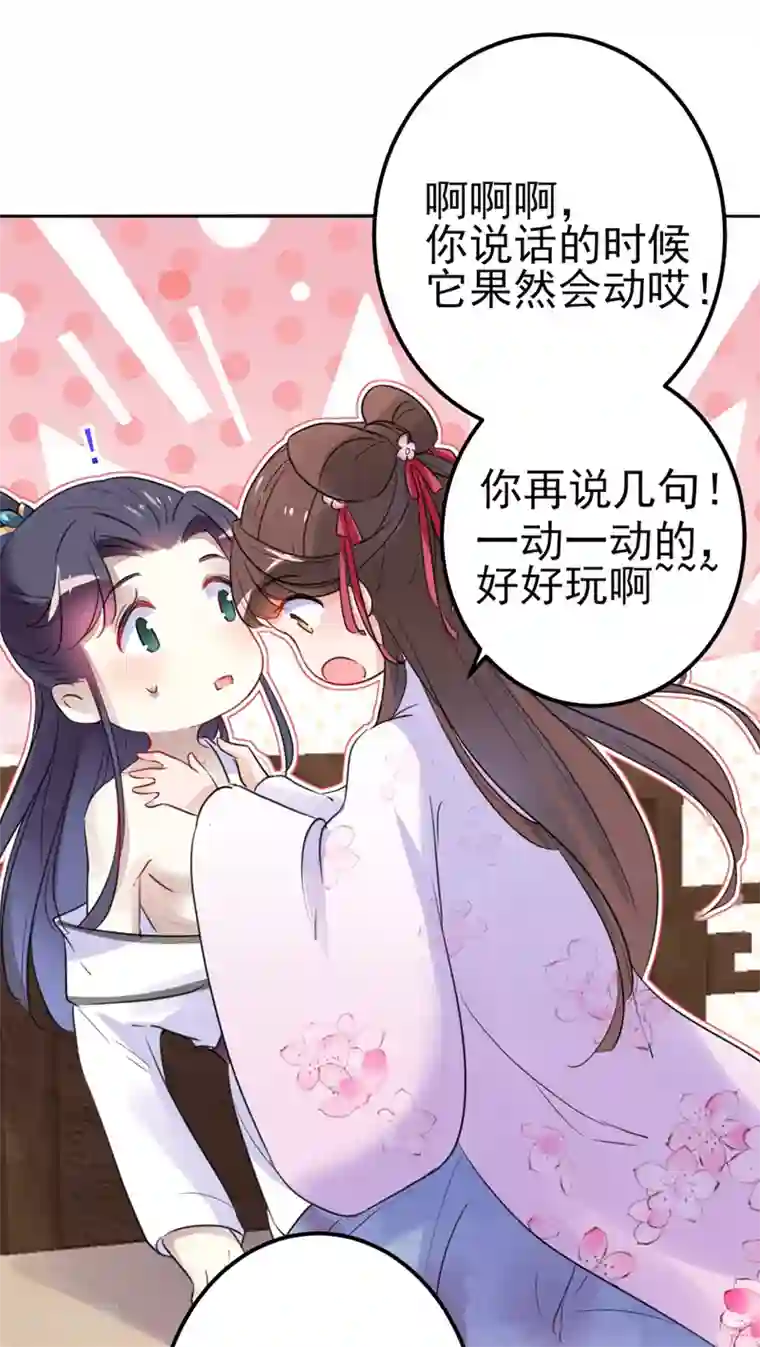 王爷你好帅第165话 还想继续摸吗？