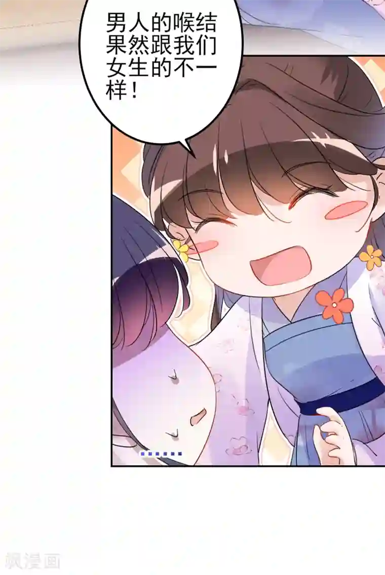 王爷你好帅第165话 还想继续摸吗？