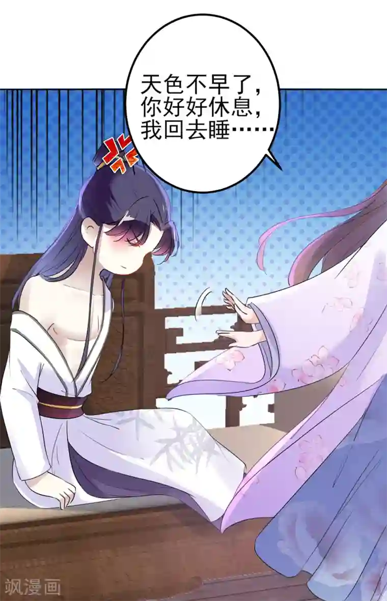 王爷你好帅第165话 还想继续摸吗？