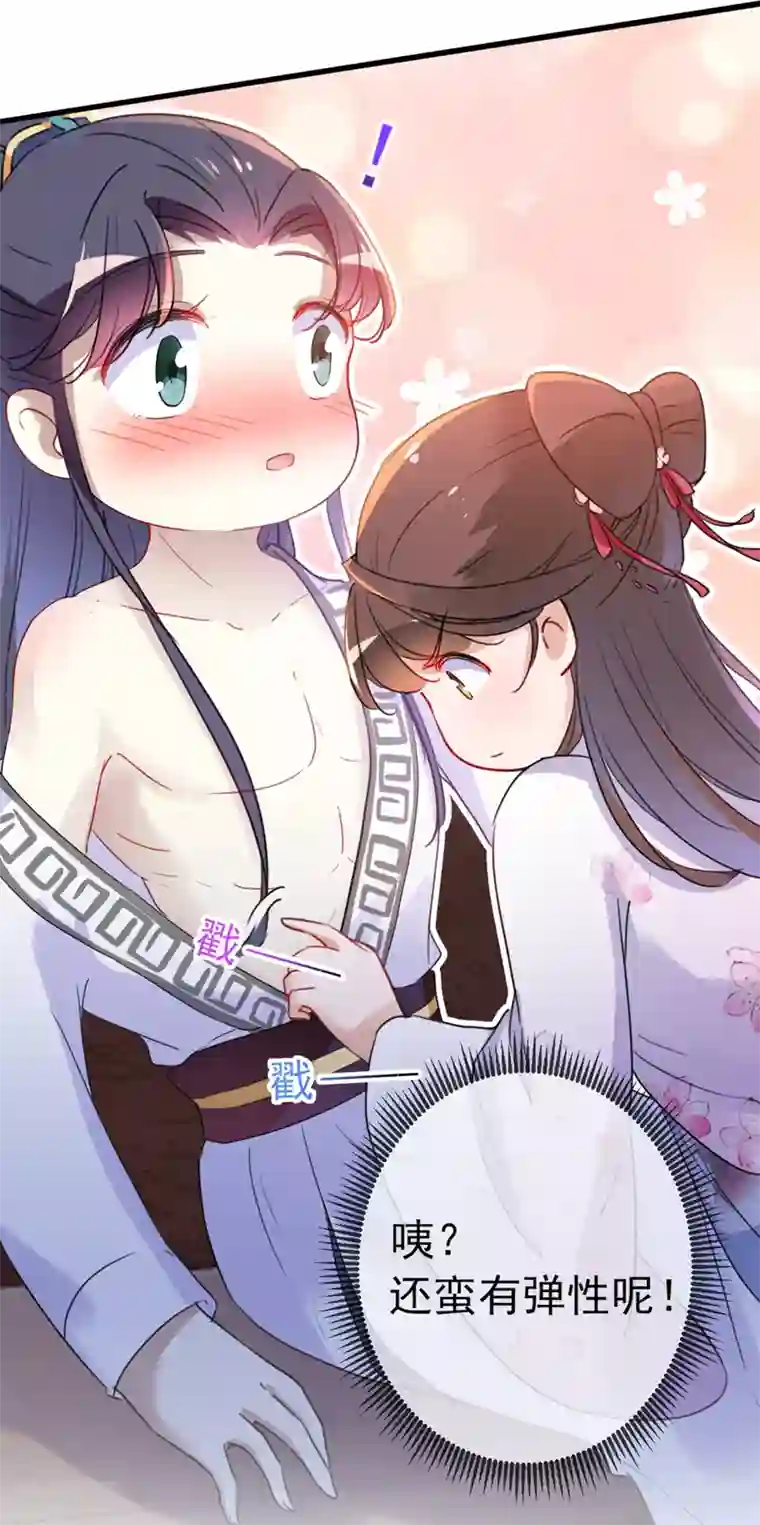 王爷你好帅第165话 还想继续摸吗？