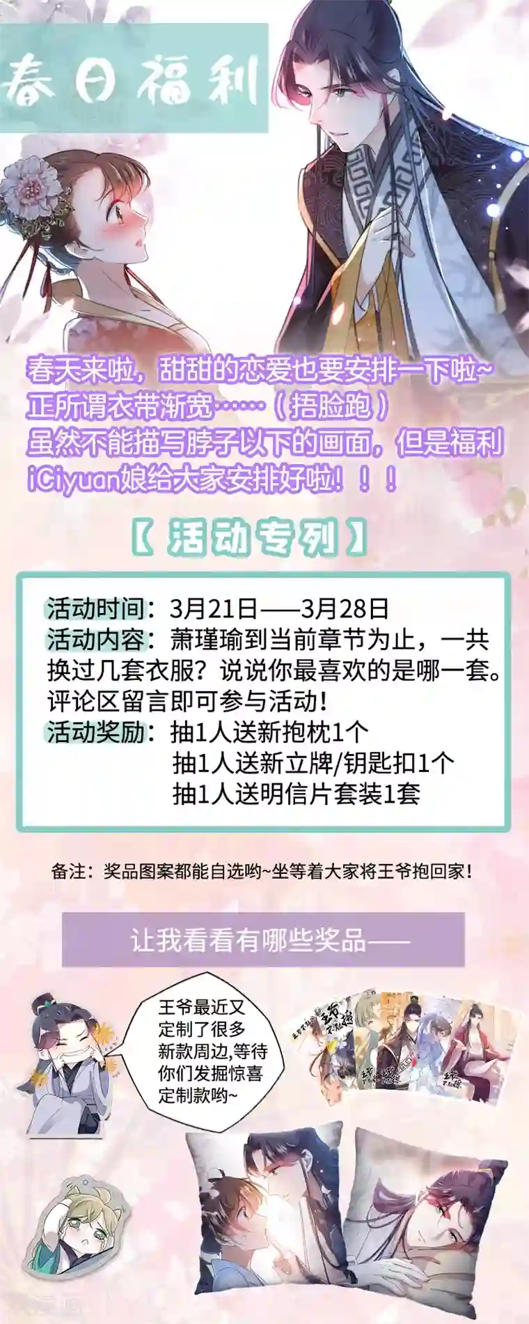 王爷你好帅第166话 我可以更流氓一点