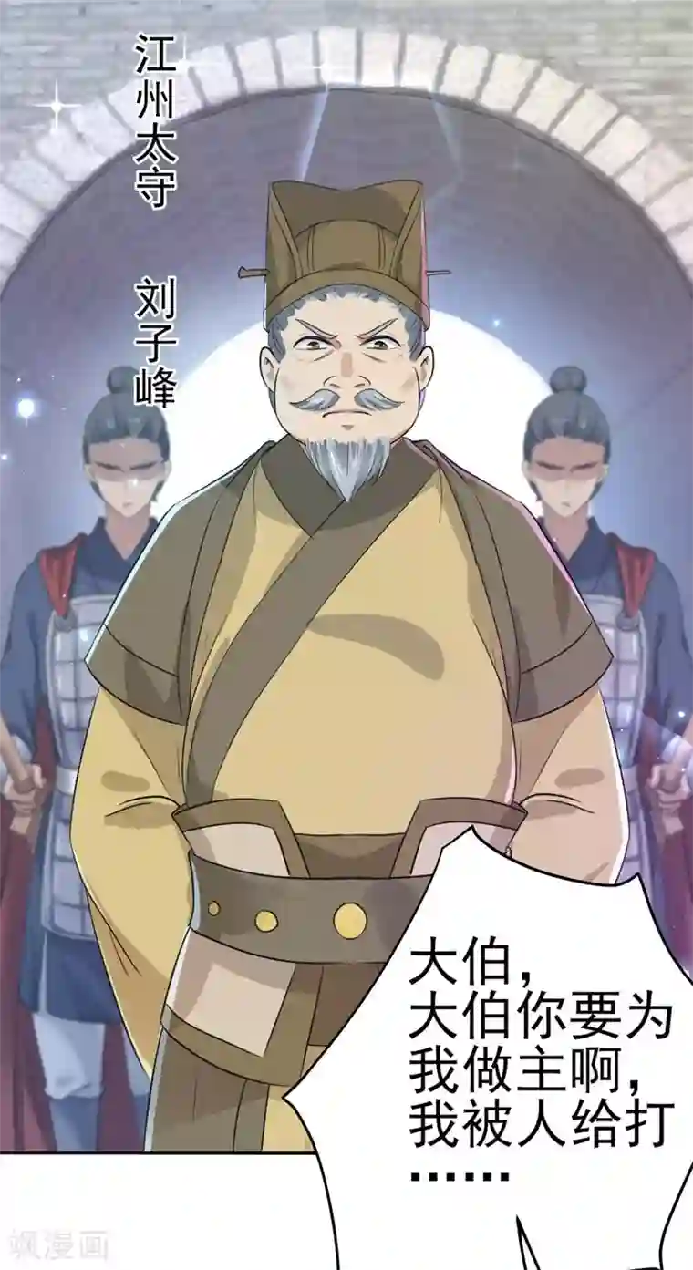 王爷你好帅第167话 罪该万死！