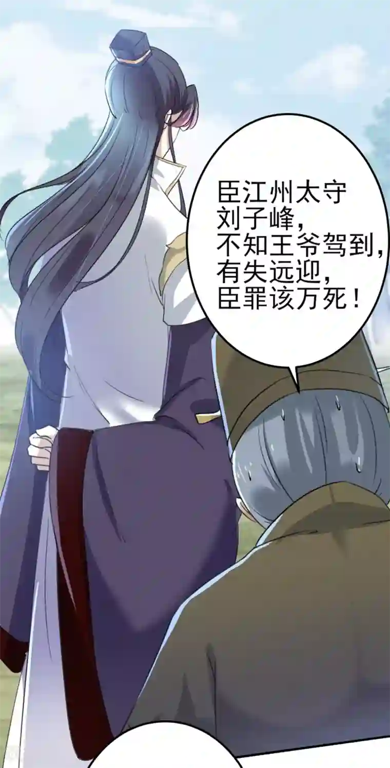 王爷你好帅第167话 罪该万死！