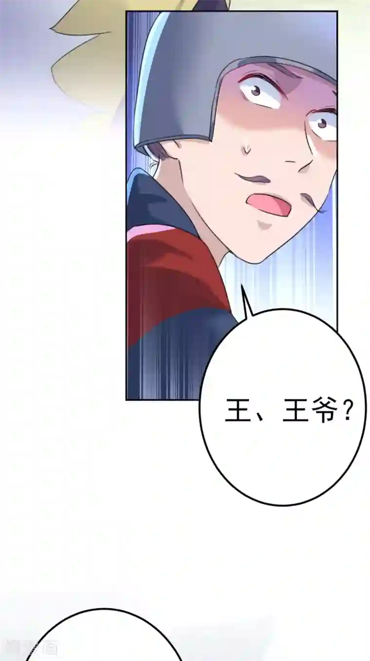 王爷你好帅第167话 罪该万死！