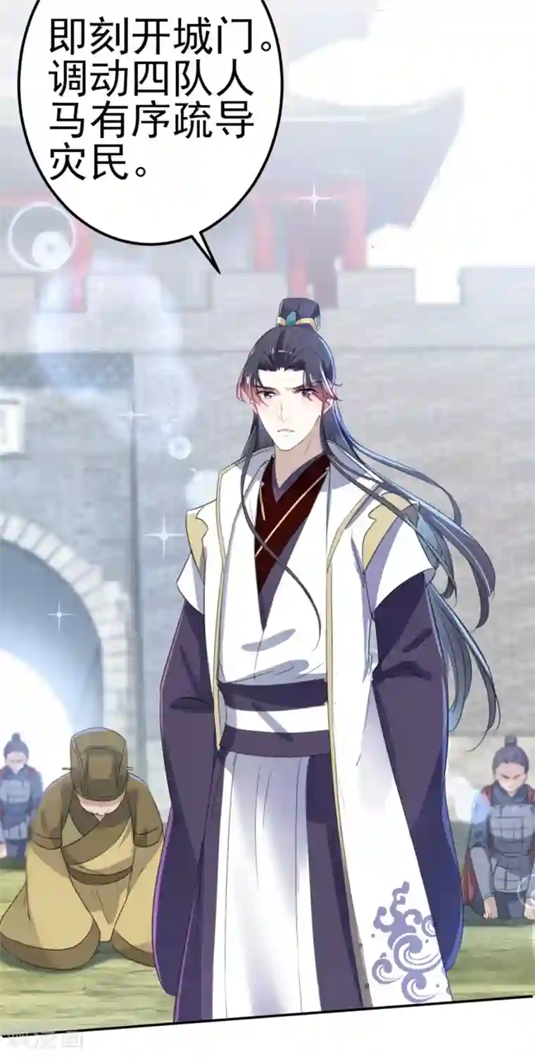 王爷你好帅第167话 罪该万死！