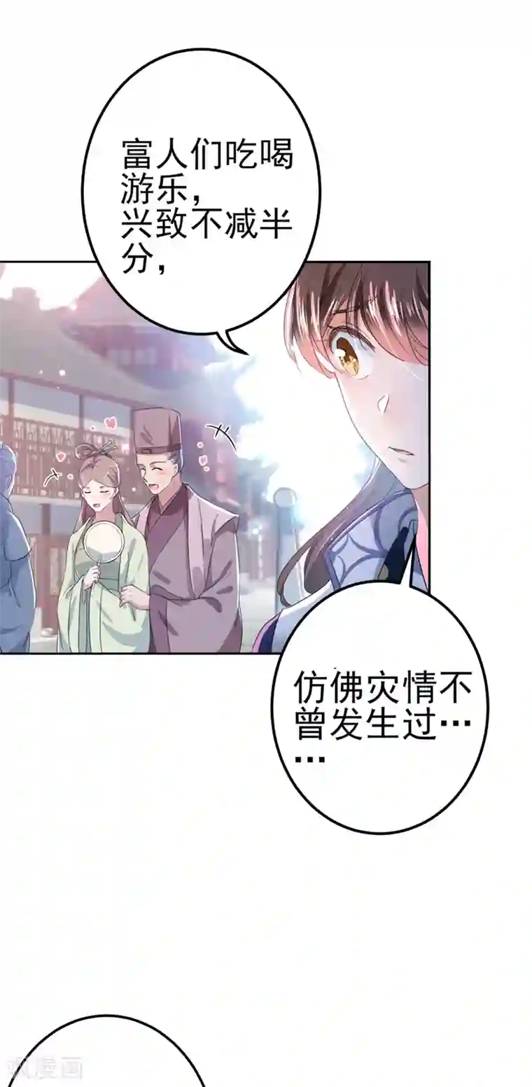 王爷你好帅第167话 罪该万死！