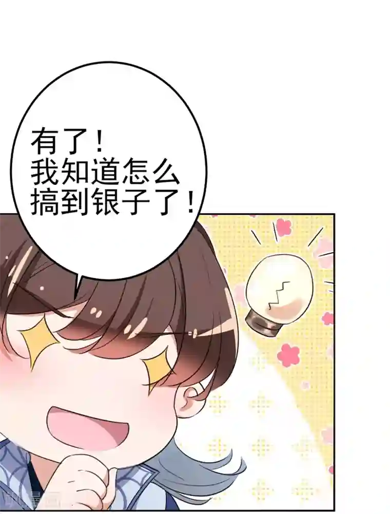 王爷你好帅第167话 罪该万死！