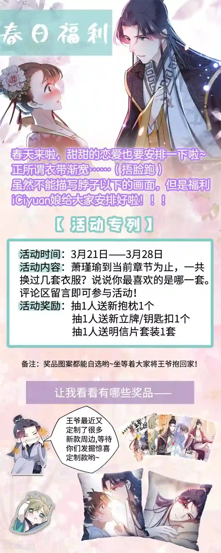 王爷你好帅第167话 罪该万死！