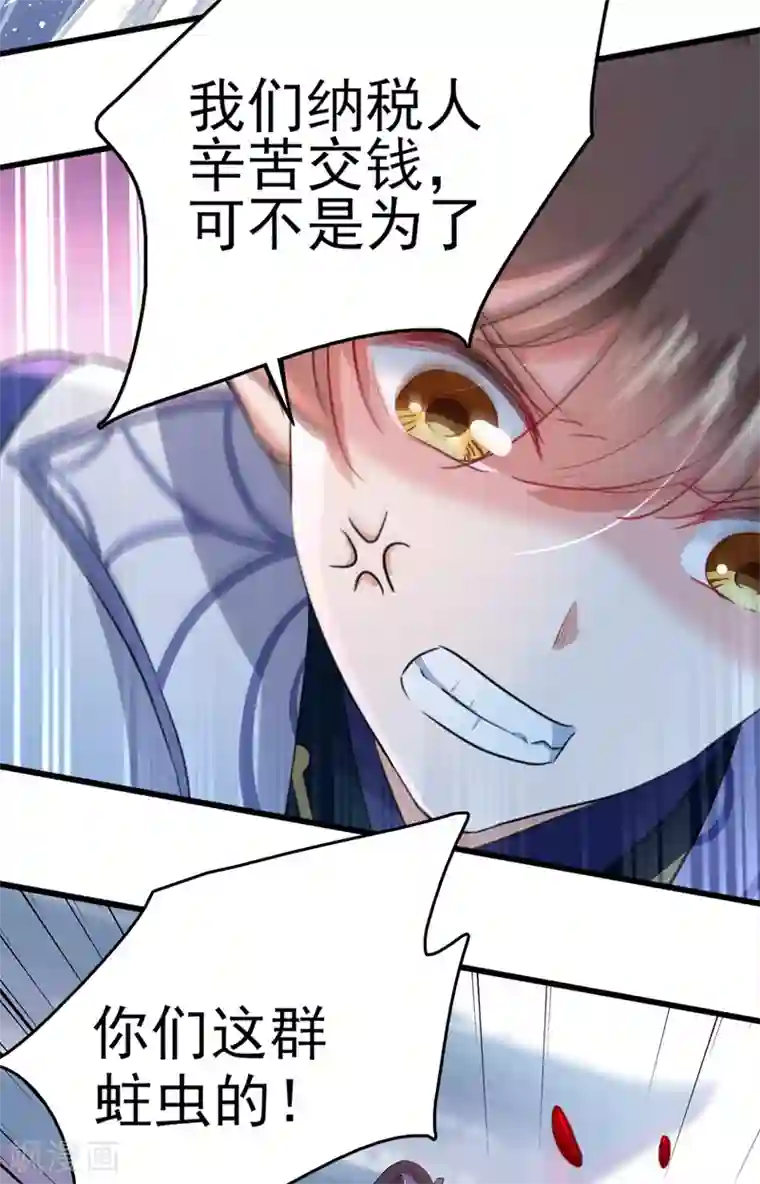 王爷你好帅第167话 罪该万死！