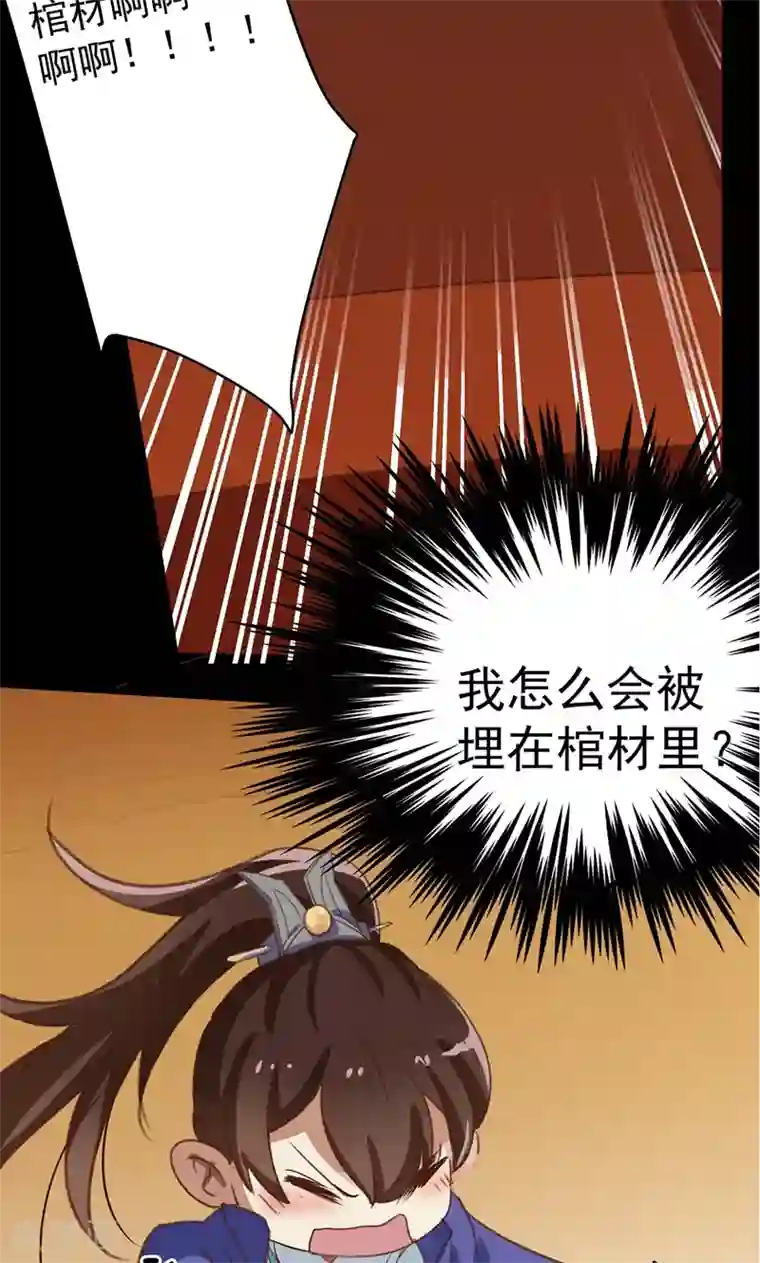 王爷你好帅第1话 穿越到棺材里？