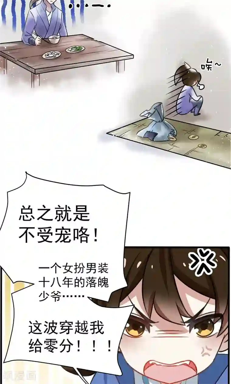用手帮老公宝宝树第2话 我居然变成了男人？