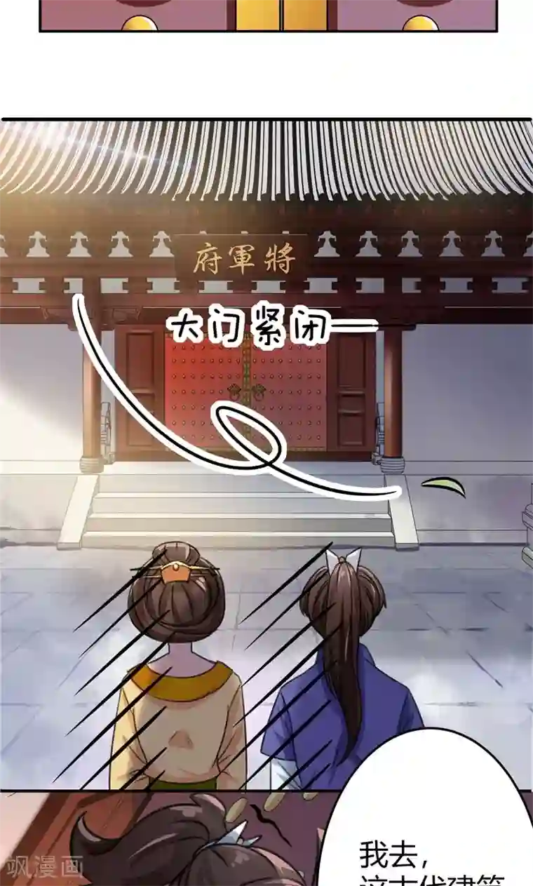 王爷你好帅第3话 回府算账