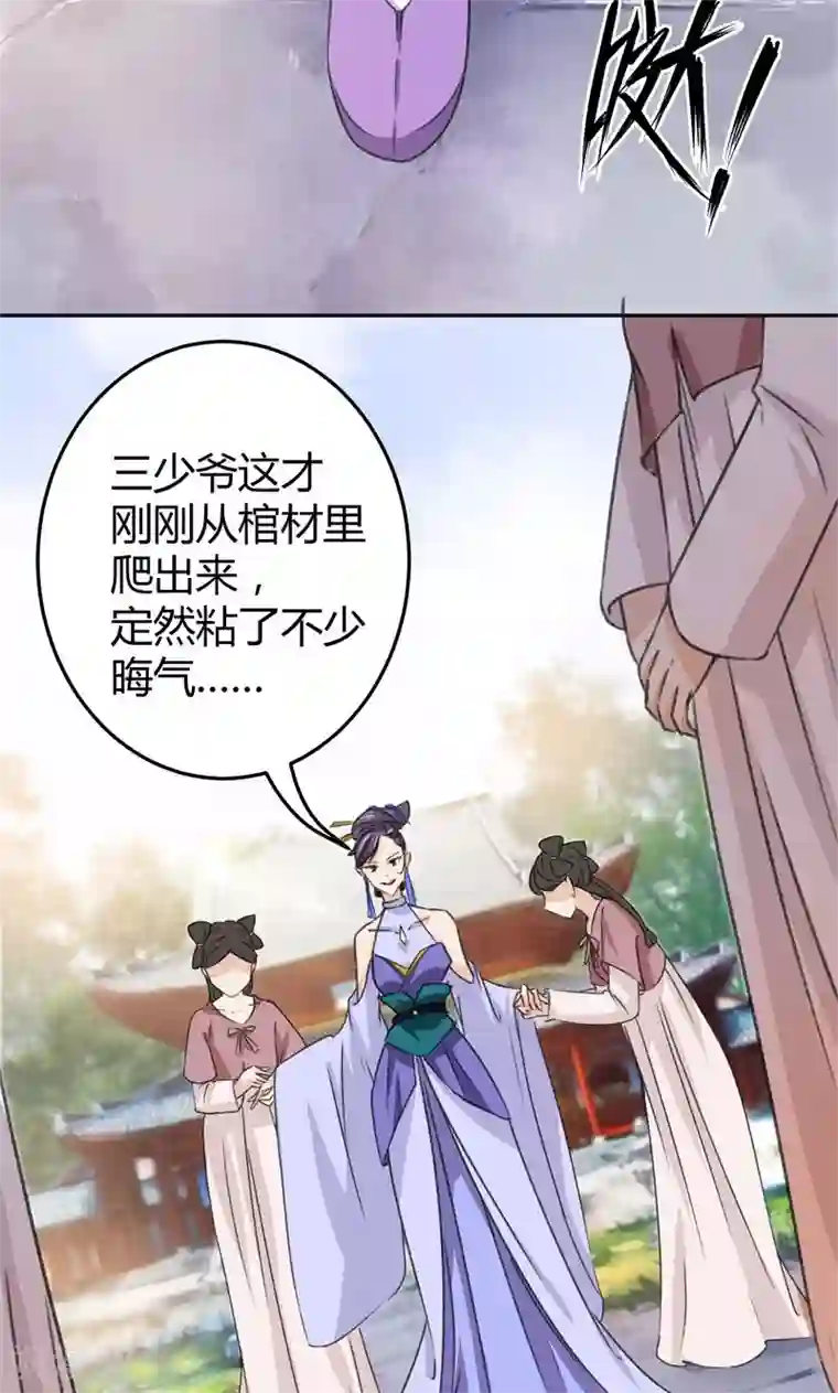 王爷你好帅第3话 回府算账