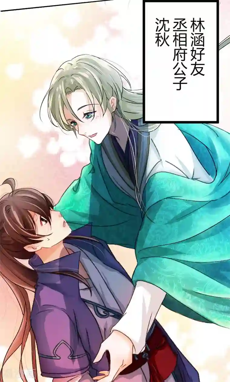 王爷你好帅第3话 回府算账