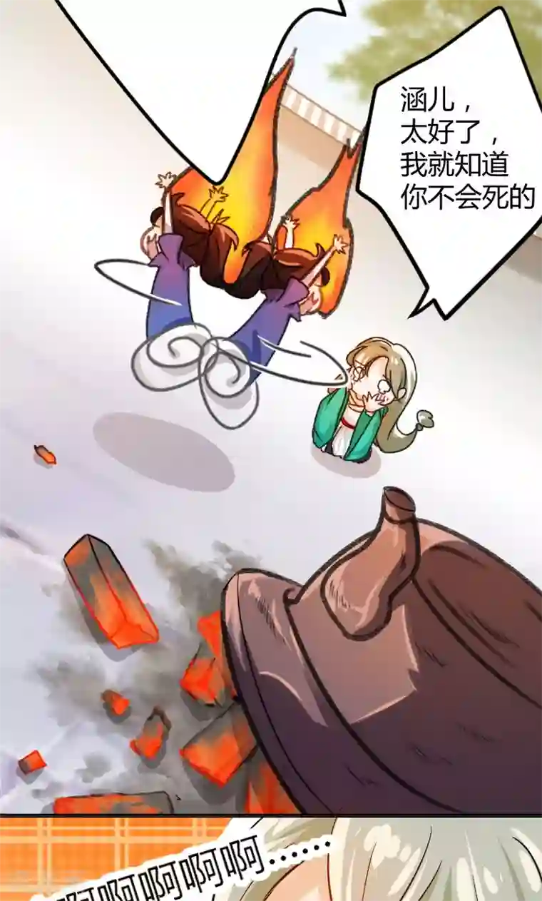 王爷你好帅第3话 回府算账