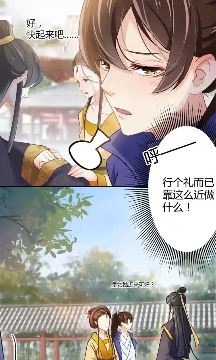王爷你好帅第4话 欺人太甚