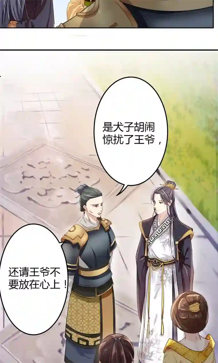 王爷你好帅第4话 欺人太甚