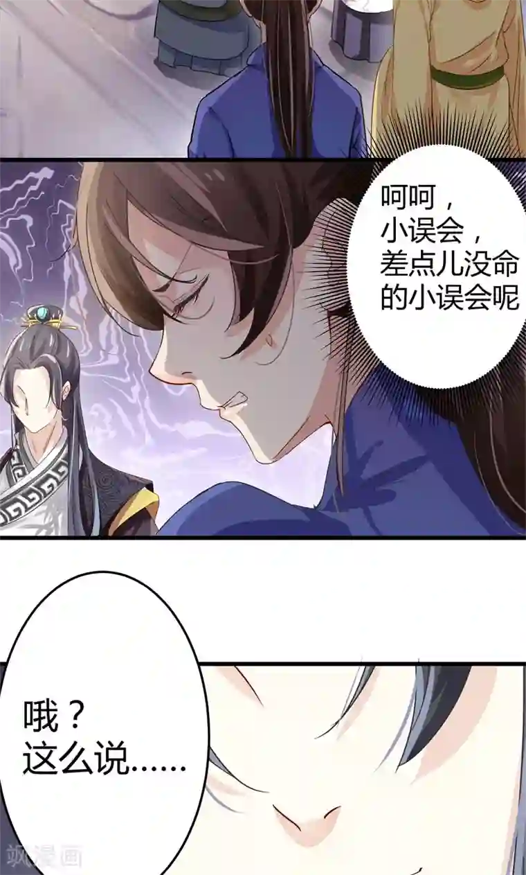 王爷你好帅第4话 欺人太甚