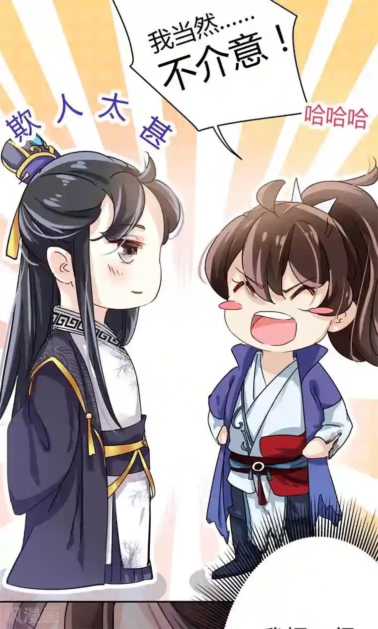 王爷你好帅第4话 欺人太甚