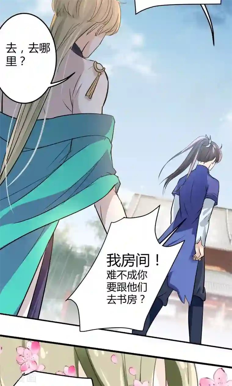 王爷你好帅第4话 欺人太甚