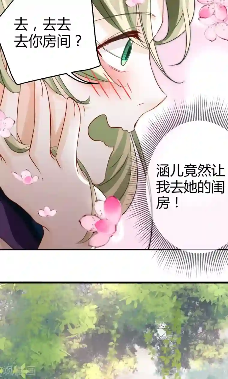 王爷你好帅第4话 欺人太甚