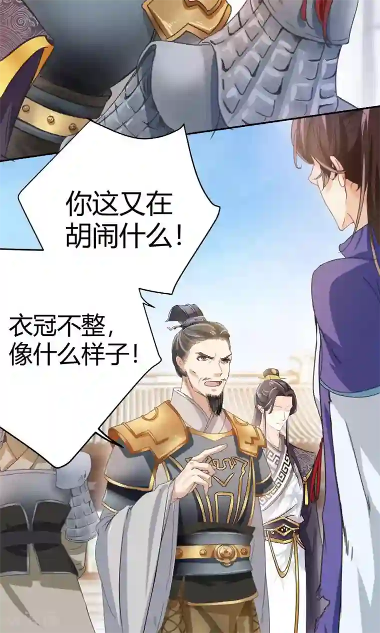 王爷你好帅第4话 欺人太甚