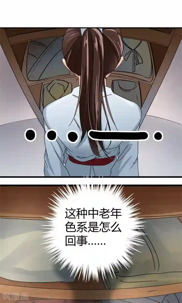 王爷你好帅第4话 欺人太甚