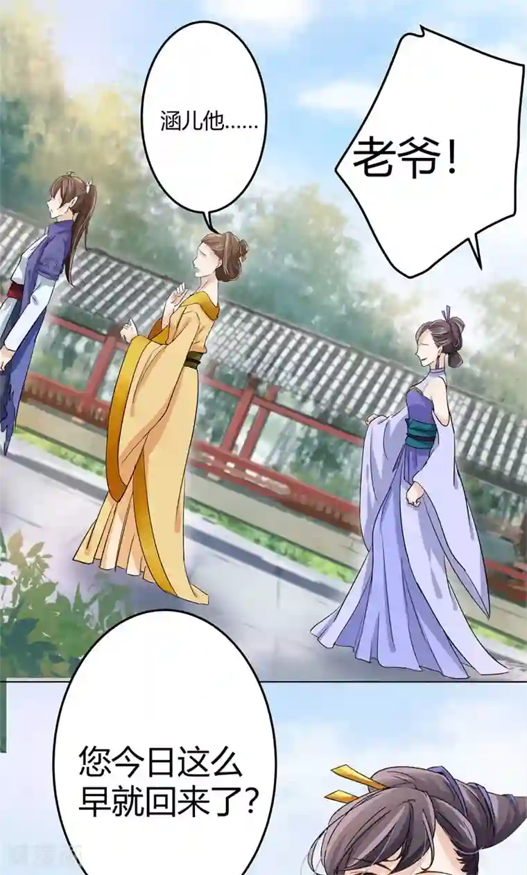 王爷你好帅第4话 欺人太甚