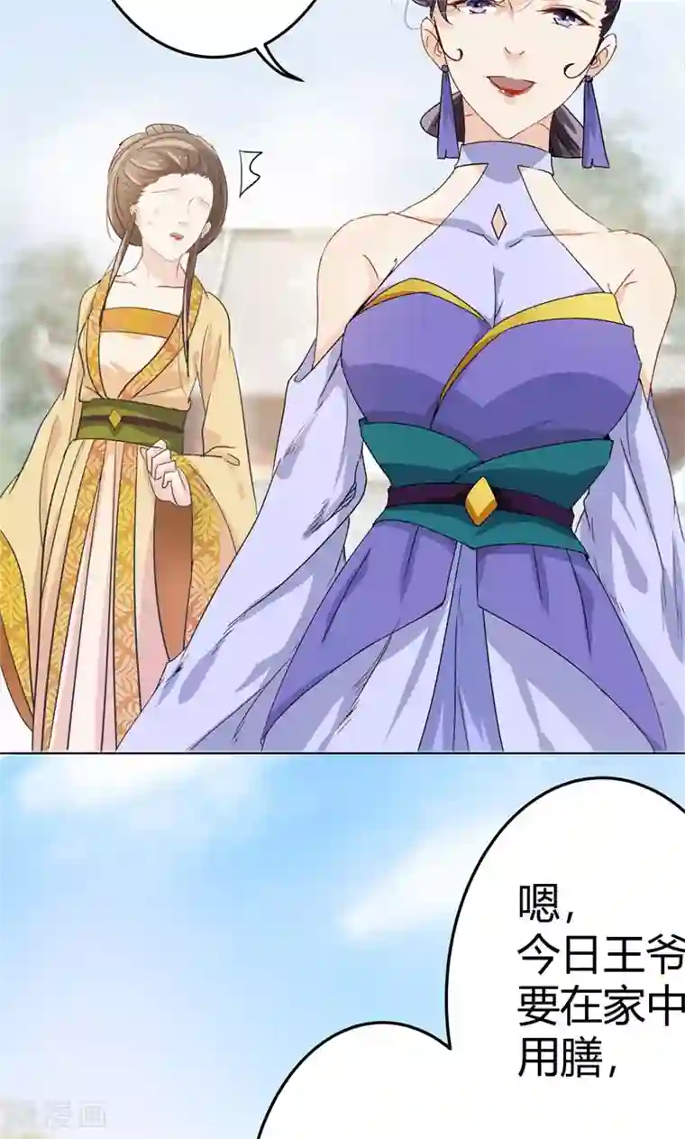 王爷你好帅第4话 欺人太甚