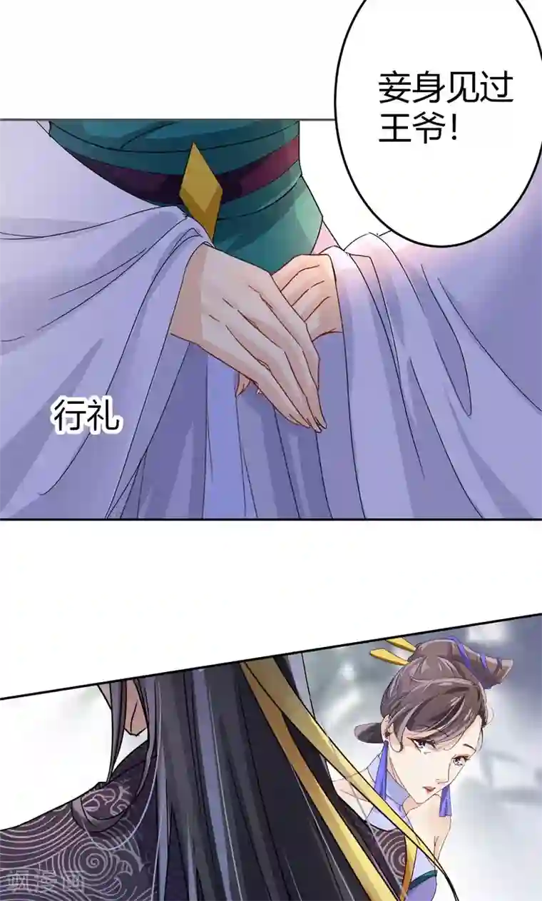 王爷你好帅第4话 欺人太甚